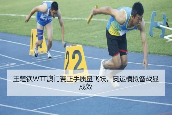 wang-chu-qin-ao-men-sai-zheng-shou-zhi-liang-fei-yue-ao-yun-mo-ni-bei-zhan-xian-cheng-xiao-3-517.jpg