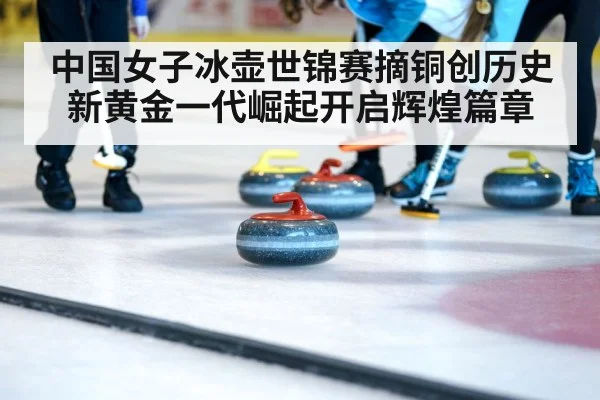 curling match action
