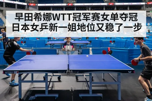 table tennis match